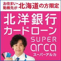 スーパー・アルカ